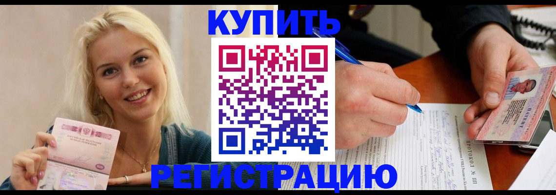 прописка в квартире в Тавде