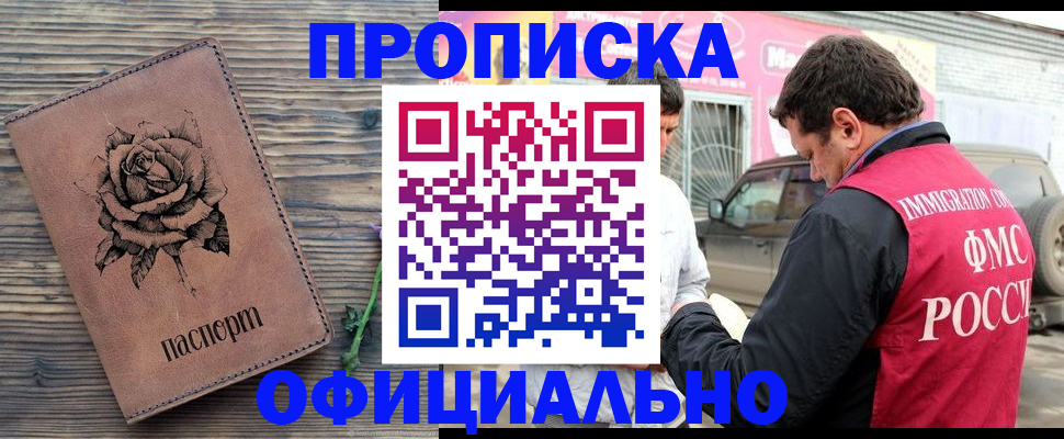 прописка иностранных граждан в Тавде